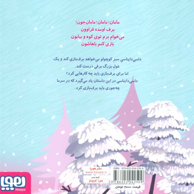 داسی دایناسی 4